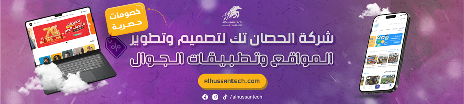 شركة الحصان تيك لبرمجة تطبيقات الجوال