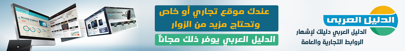 افضل دليل عربي مصور