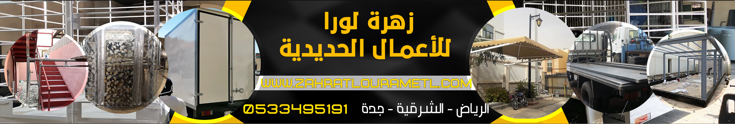 ورشة زهرة لورا للحدادة